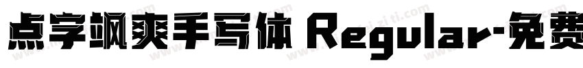 点字飒爽手写体 Regular字体转换